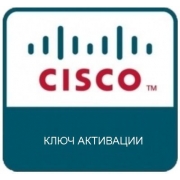 Ключ активации Cisco L-ASA5508-TAMC-3Y